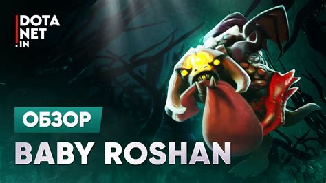 baby roshan dota 2.